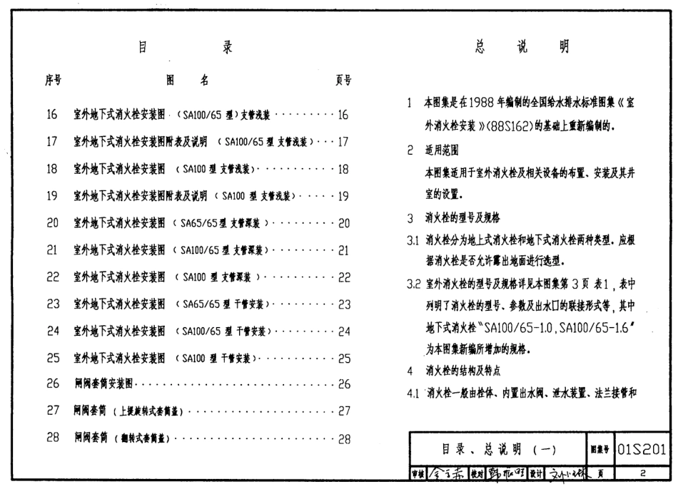 01S201、04S202、99S203、04S204、98S205、04S206消防设备安装.pdf_第2页