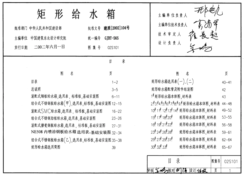 02S101、98S102、95SS103、02SS104、01SS105、02S106、04S107给水排水标准图集--给水设备安装（冷水部分）.pdf_第1页