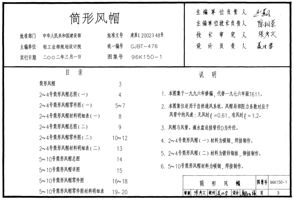 96K150-1、96K150-2、96K150-3风帽及附件(2002年合订本).pdf.pdf_第2页