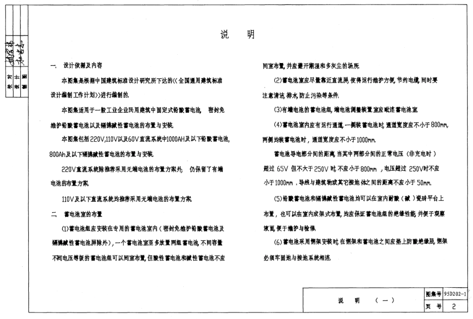 D202-1、D202-2 备用电源蓄电池安装（2002年合订本）.pdf_第2页