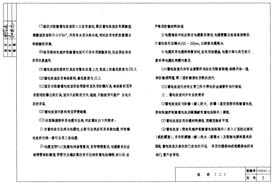 D202-1、D202-2 备用电源蓄电池安装（2002年合订本）.pdf_第3页