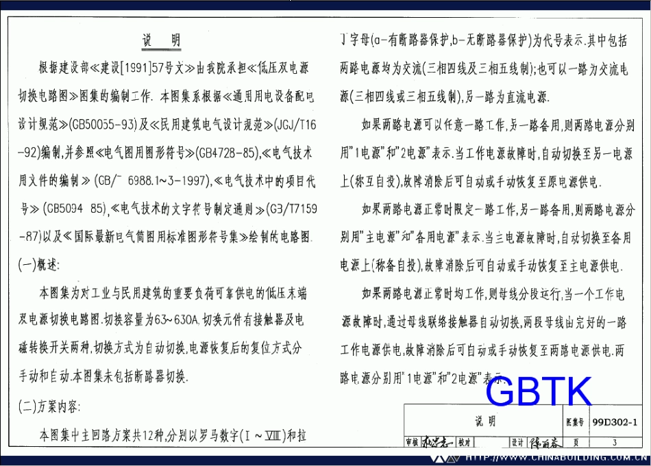 D302-1、D302-2、D302-3 双电源切换及母线分段控制接线图（2002年合订本）.pdf_第3页