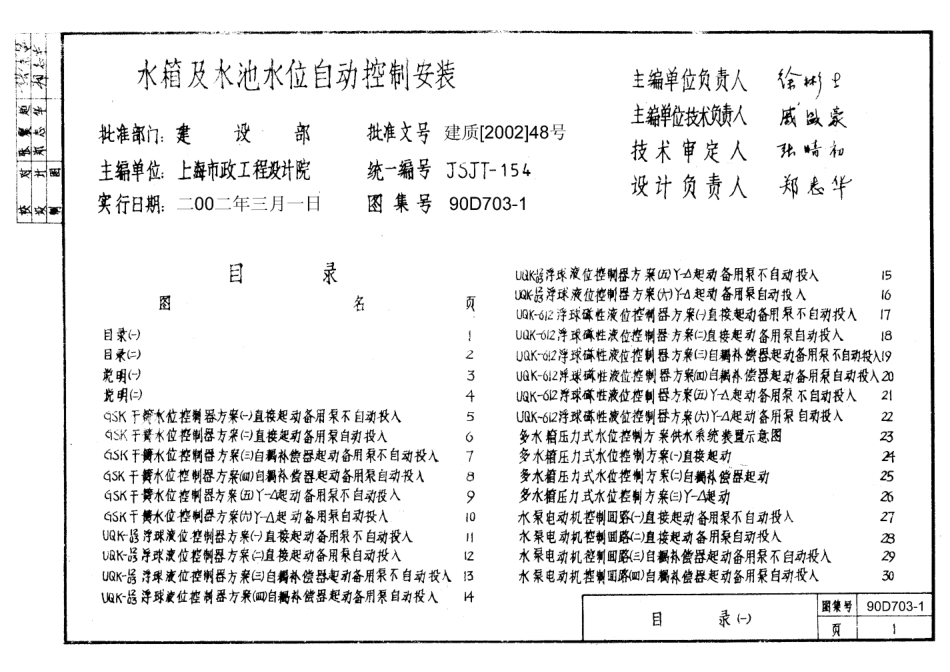 D703-1、D703-2 液位测量与控制（2002年合订本）.pdf_第1页