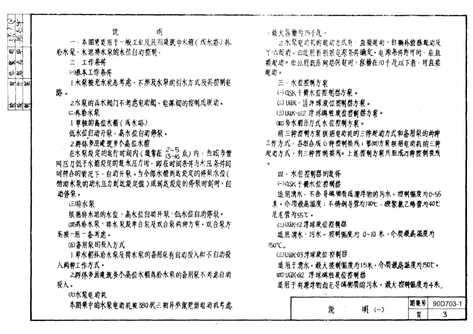 D703-1、D703-2 液位测量与控制（2002年合订本）.pdf_第3页