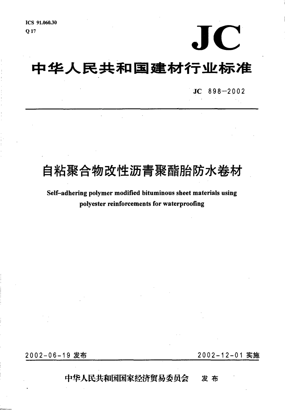 JC 898-2002 自粘聚合物改性沥青聚酯胎防水.pdf_第1页