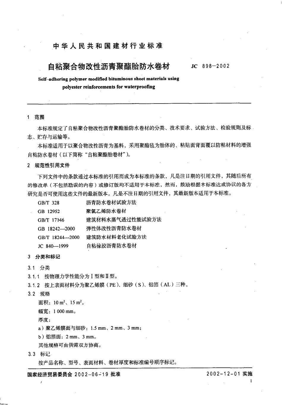 JC 898-2002 自粘聚合物改性沥青聚酯胎防水.pdf_第3页
