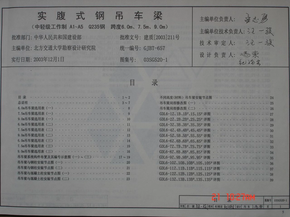 SG520-1钢吊车梁.pdf_第3页