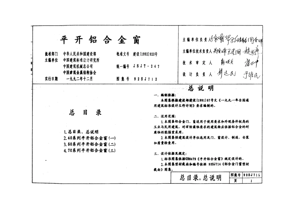 SJ712-92 平开铝合金窗.pdf_第2页