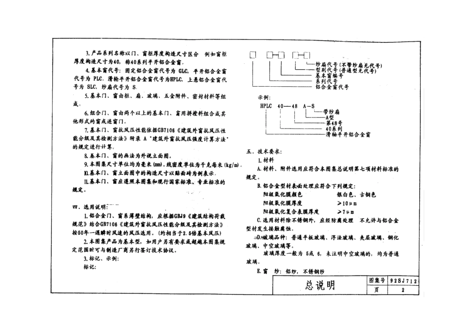 SJ712-92 平开铝合金窗.pdf_第3页