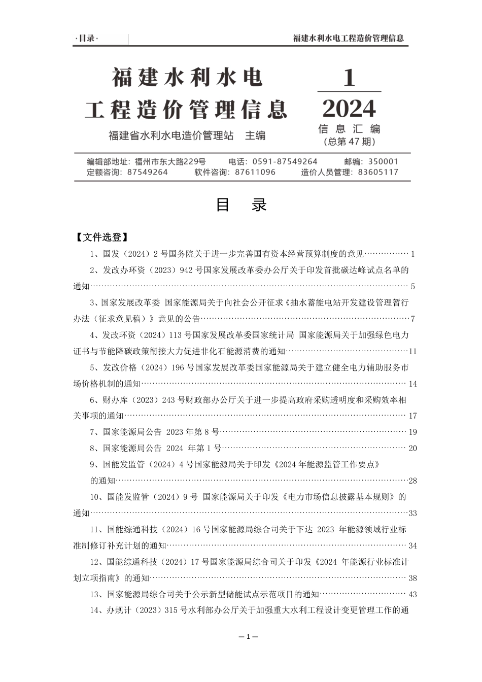 福建省水利造价信息(2024年第1期).pdf_第2页