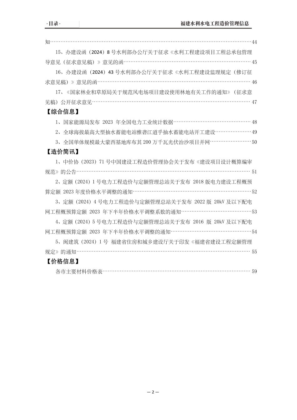 福建省水利造价信息(2024年第1期).pdf_第3页