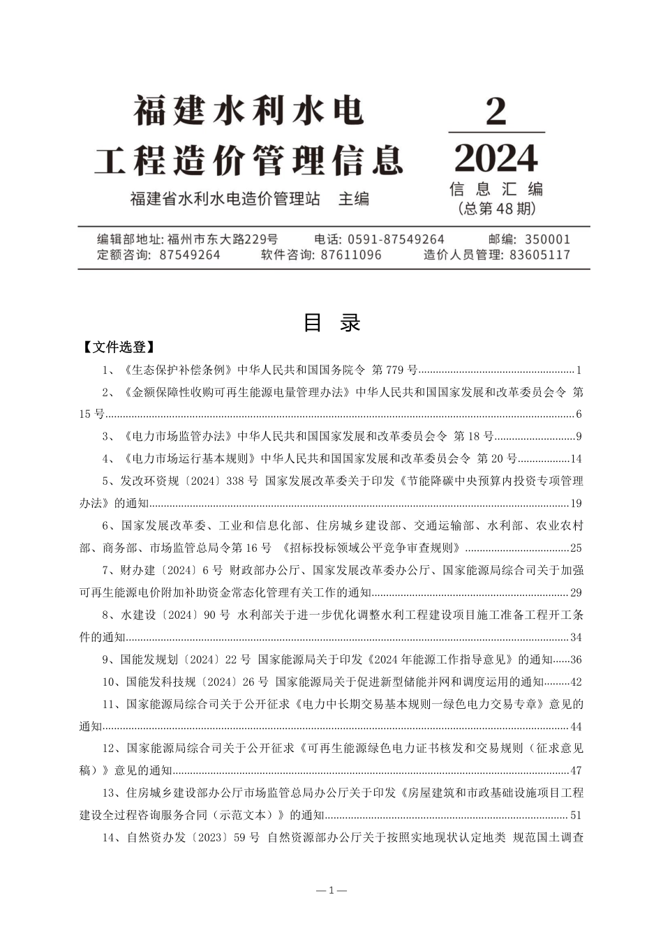 福建省水利造价信息(2024年第2期).pdf_第2页