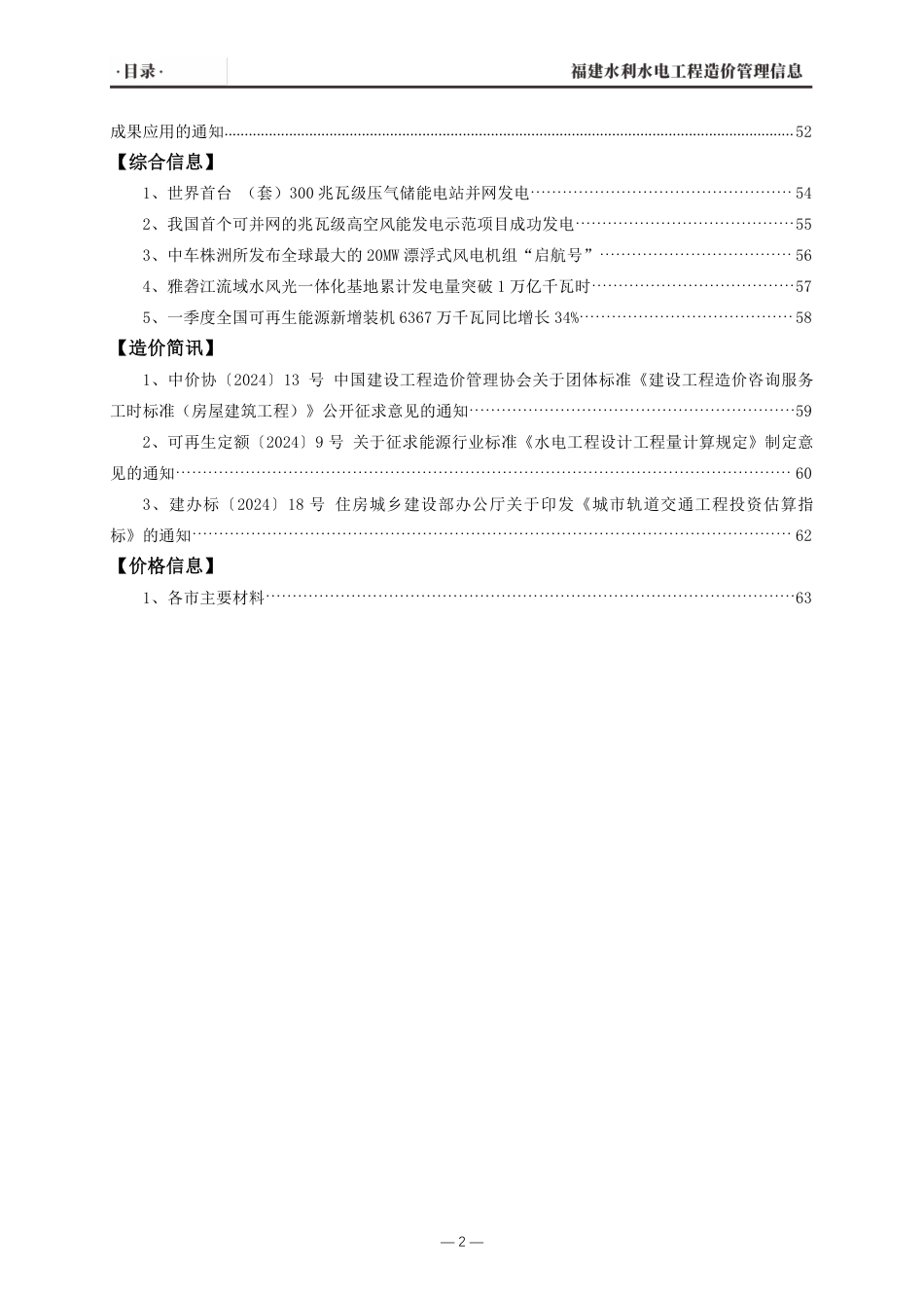 福建省水利造价信息(2024年第2期).pdf_第3页