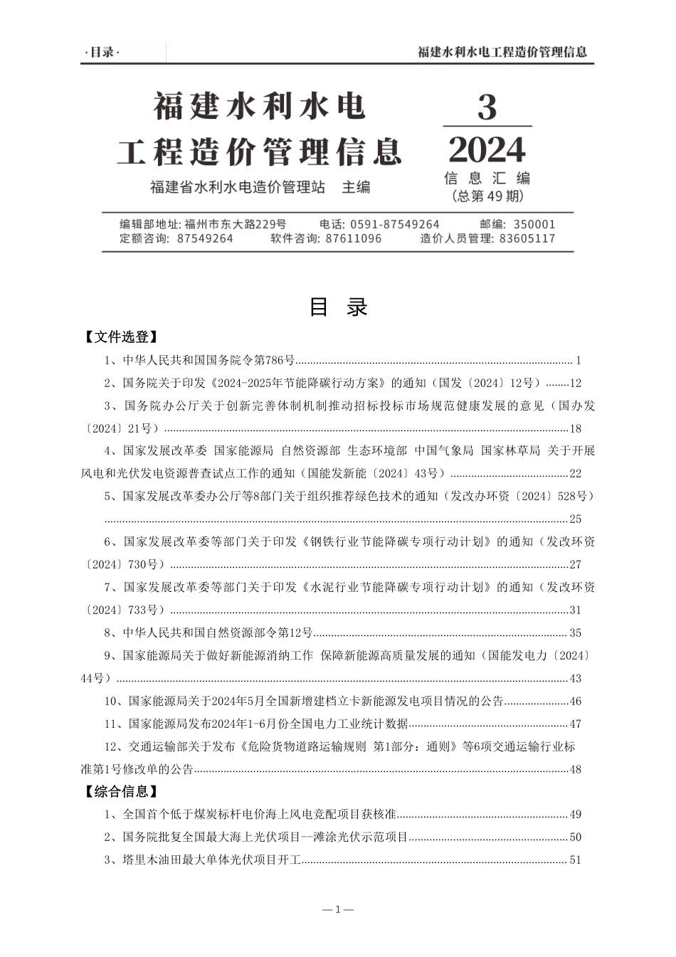 福建省水利造价信息(2024年第3期).pdf_第2页