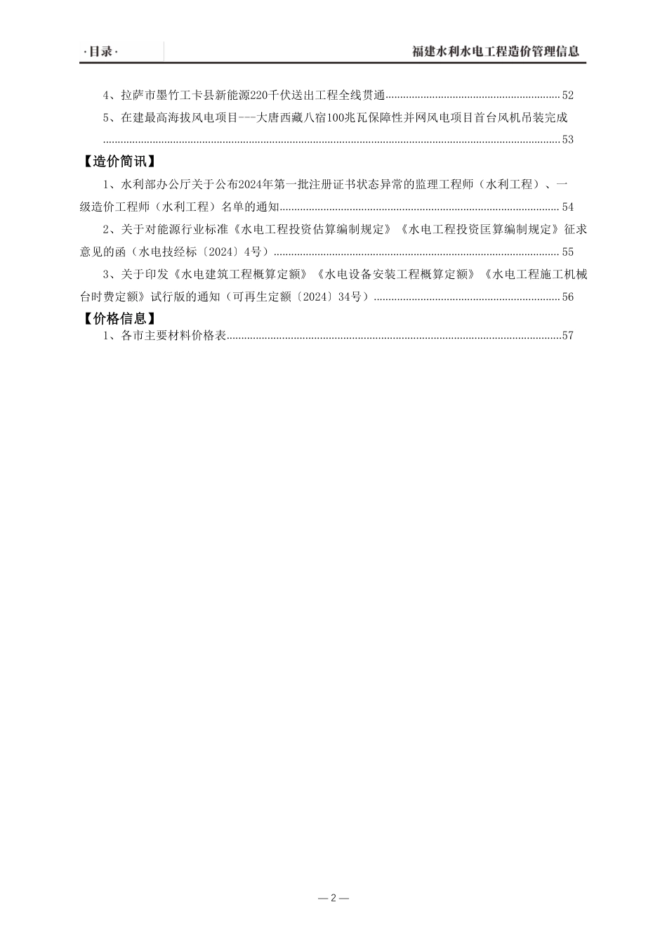 福建省水利造价信息(2024年第3期).pdf_第3页