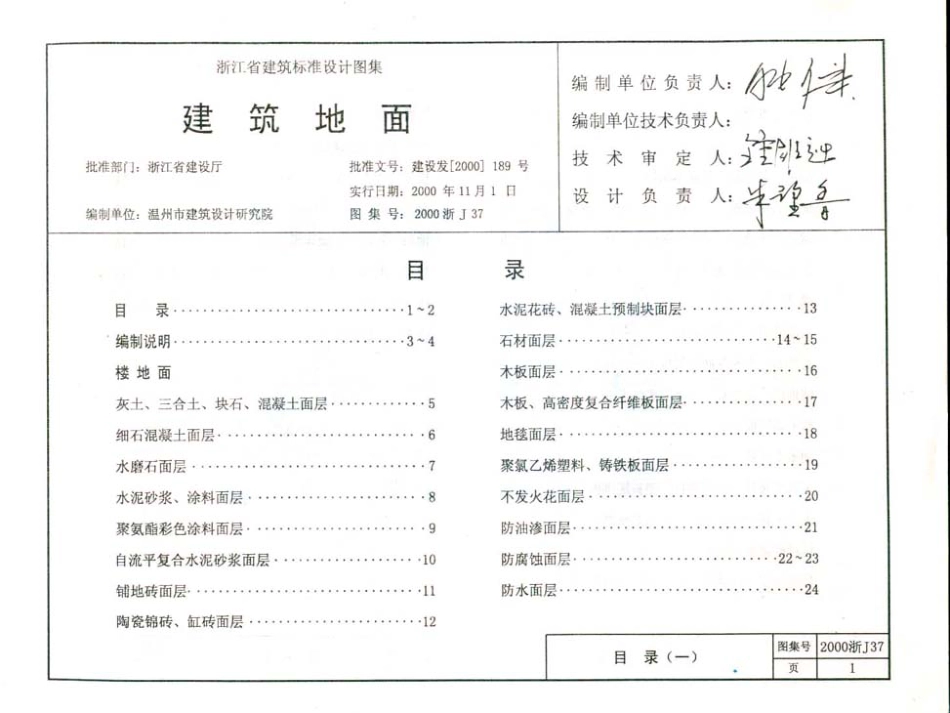 2000浙J37建筑地面.pdf_第2页