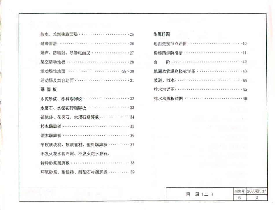 2000浙J37建筑地面.pdf_第3页
