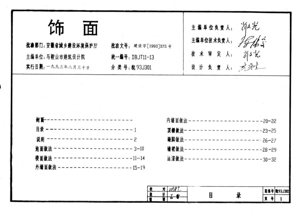 饰面(皖93J301).pdf_第2页