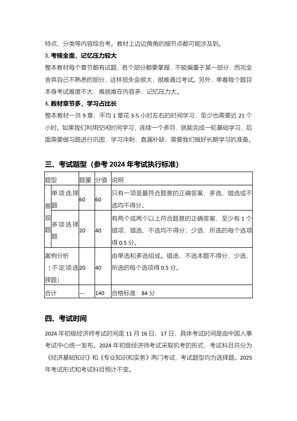 2025年初级经济师《初级工商管理》早鸟学习计划.pdf_第2页