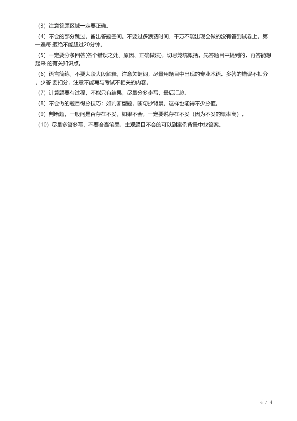 2025年一级消防工程师《消防安全案例分析》早鸟学习计划.pdf_第3页