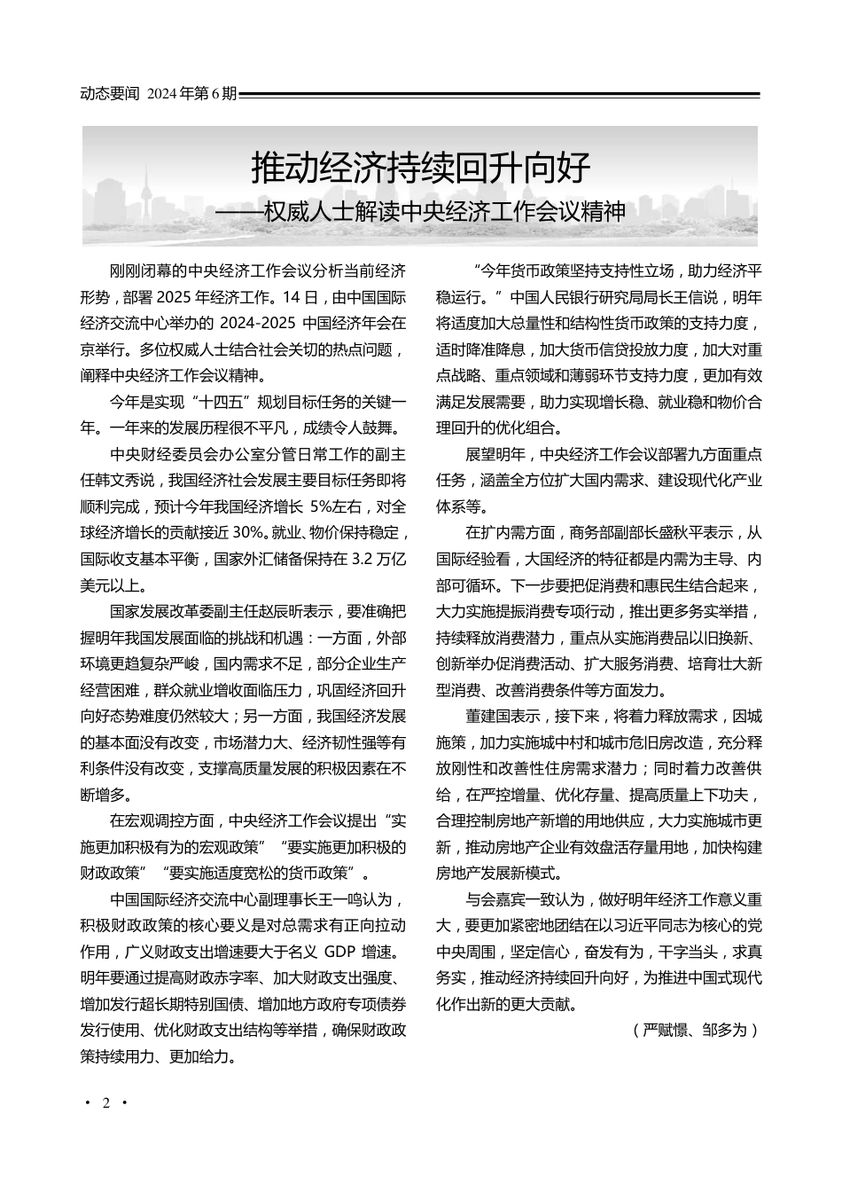荆门工程造价信息2024年第6期_荆门信息价.pdf_第2页