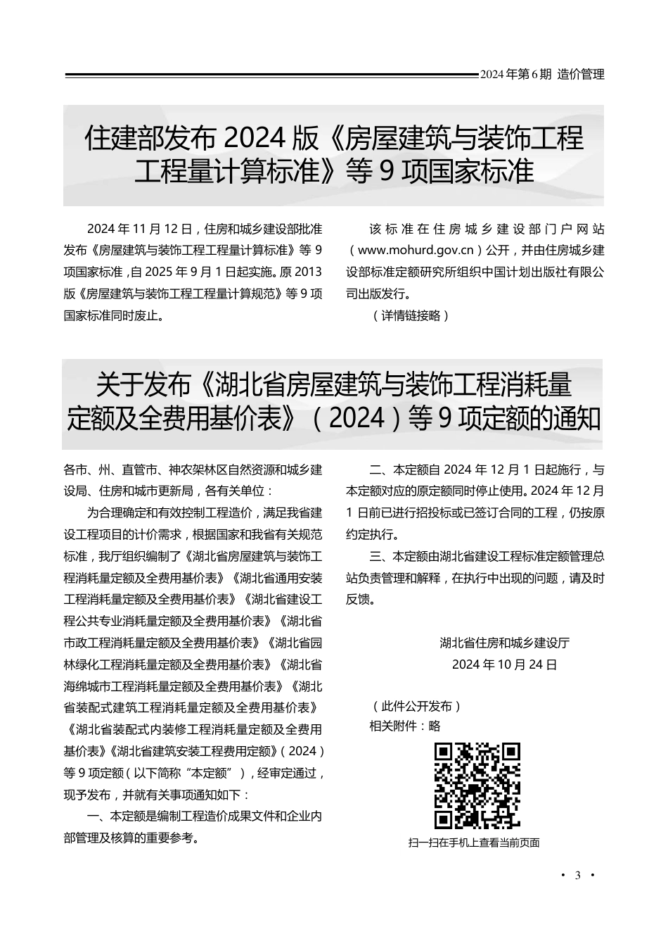荆门工程造价信息2024年第6期_荆门信息价.pdf_第3页