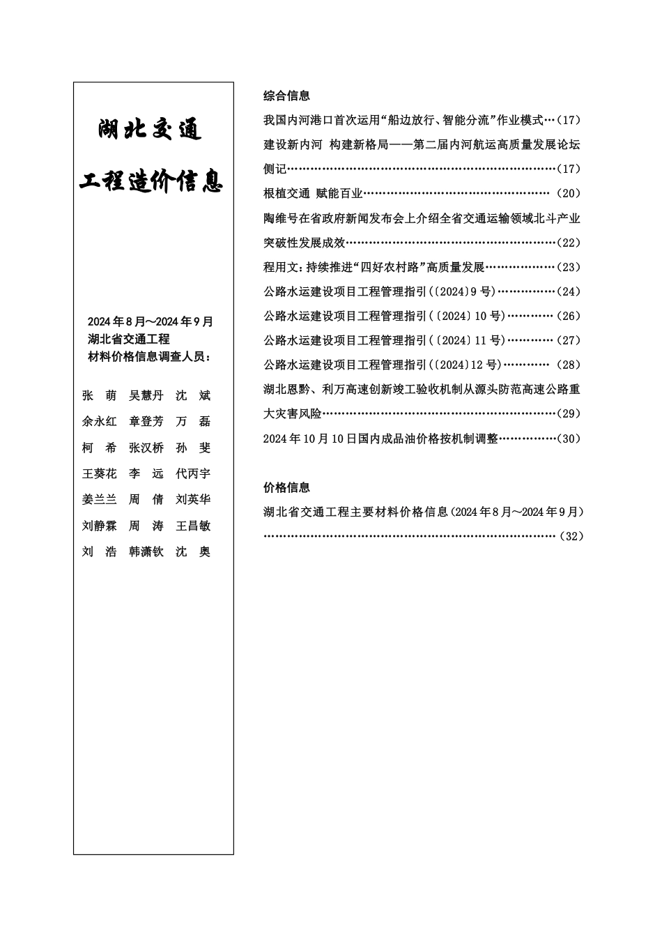 湖北交通工程造价信息2024第五期.pdf_第2页