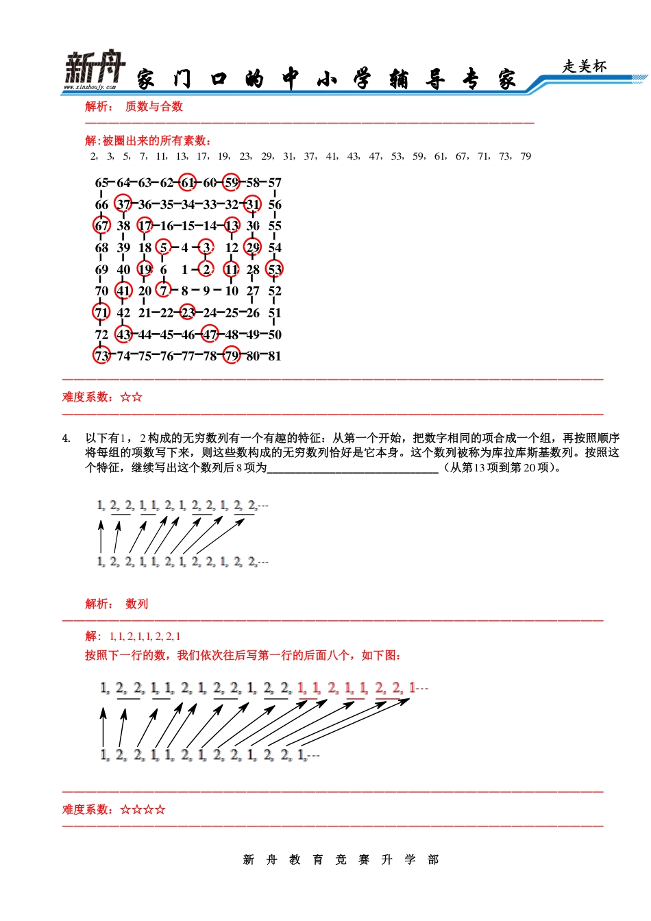 2016年第十四届走美杯决赛解析三年级.pdf_第2页