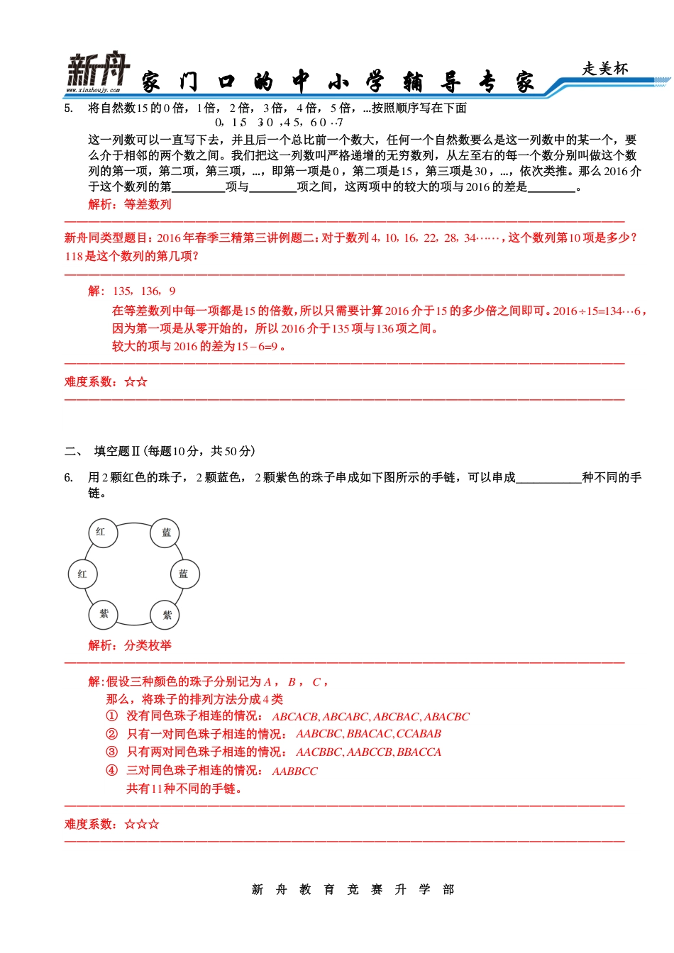 2016年第十四届走美杯决赛解析三年级.pdf_第3页
