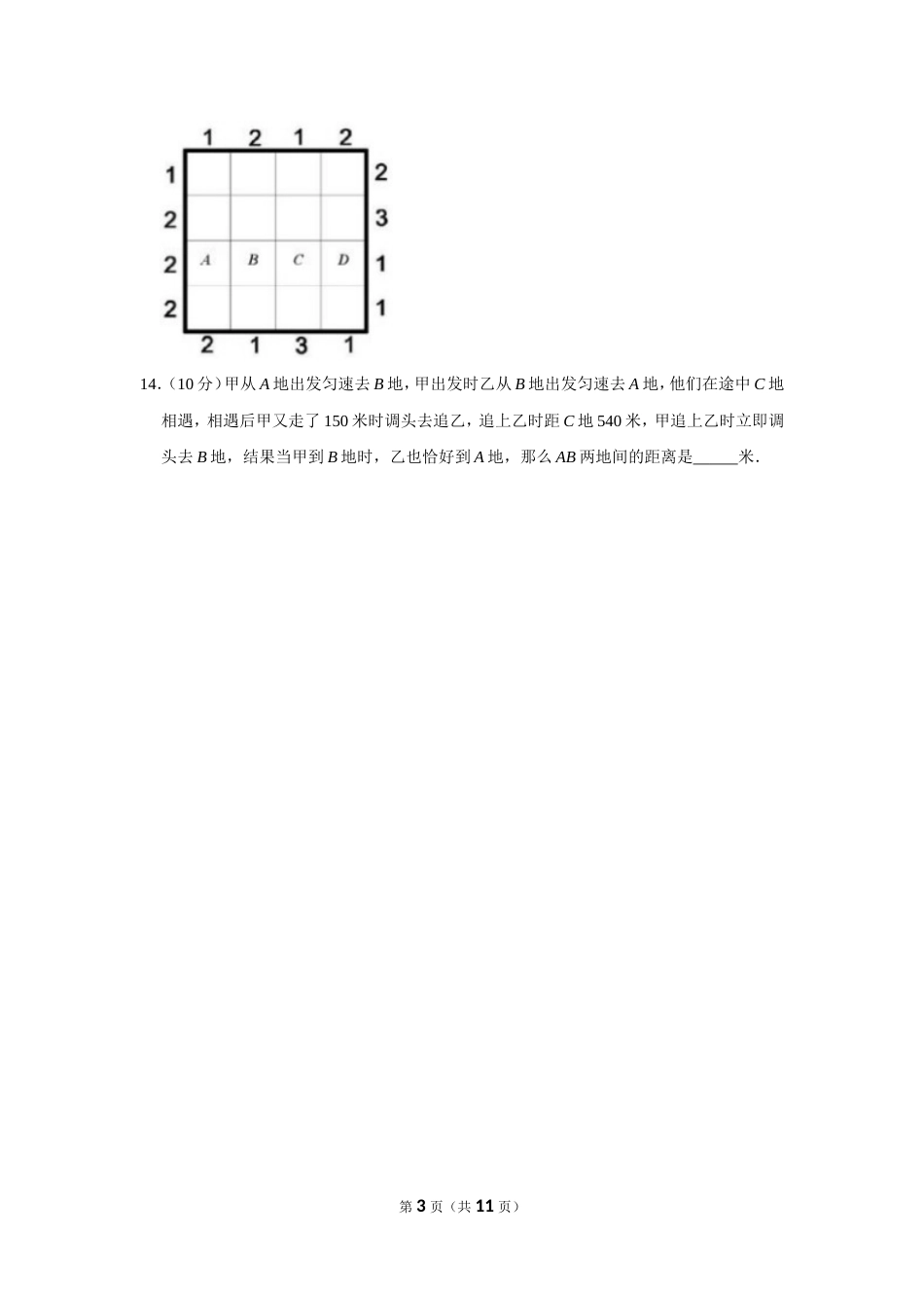 2015年“迎春杯”数学花园探秘科普活动试卷（小高组决赛c卷）.doc_第3页
