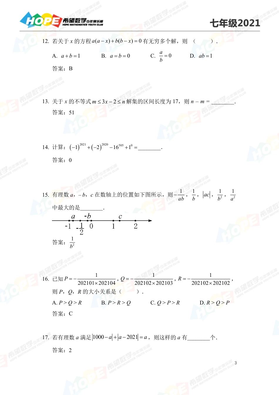 2021希望数学少年俱乐部培训题7年级--答案  版.pdf_第3页