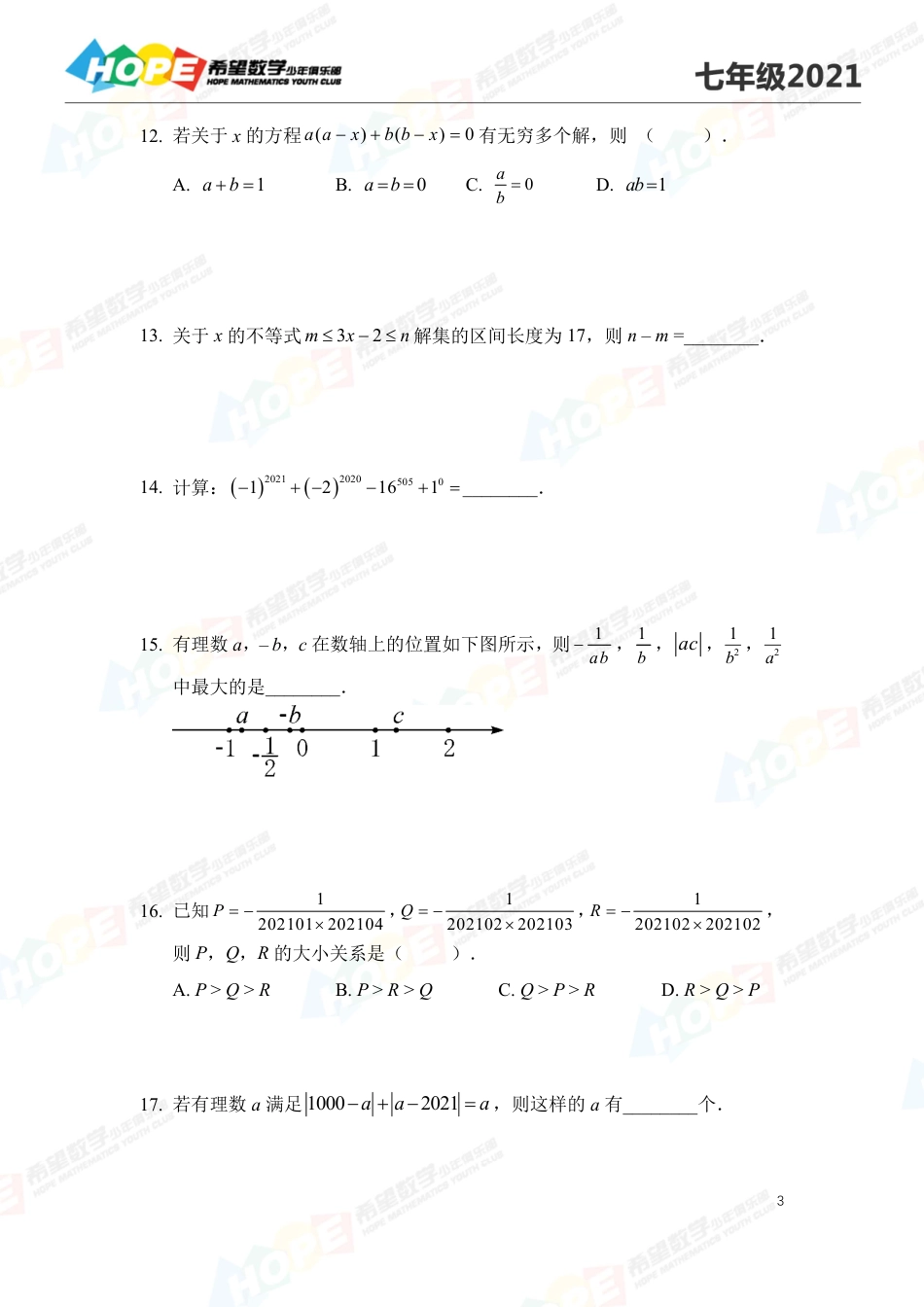 2021希望数学少年俱乐部培训题7年级--学生版.pdf_第3页