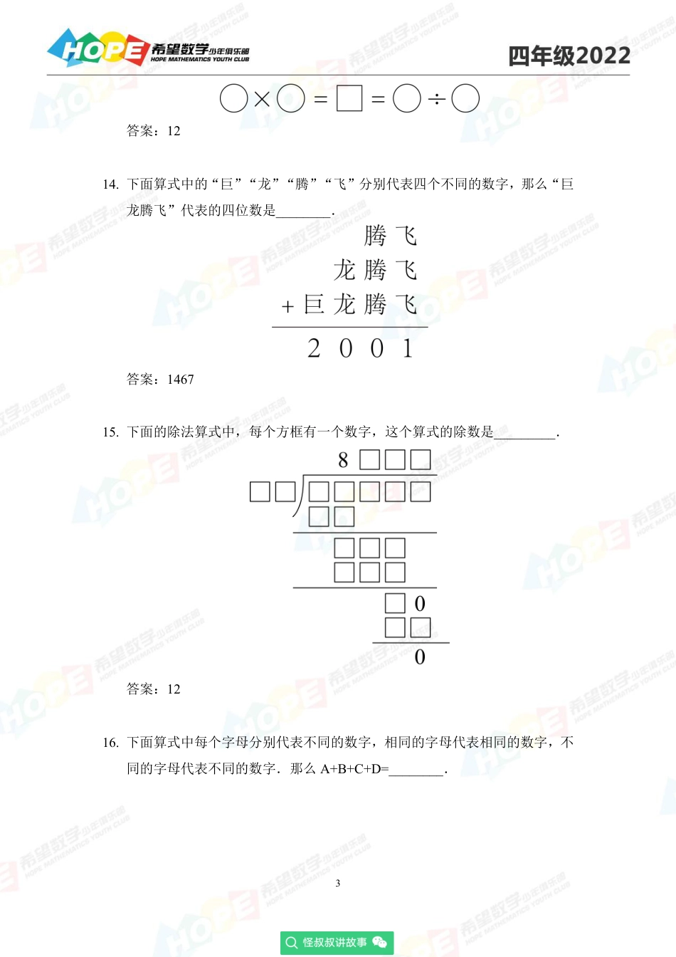 2022希望数学少年俱乐部培训题4年级-答案版.pdf_第3页