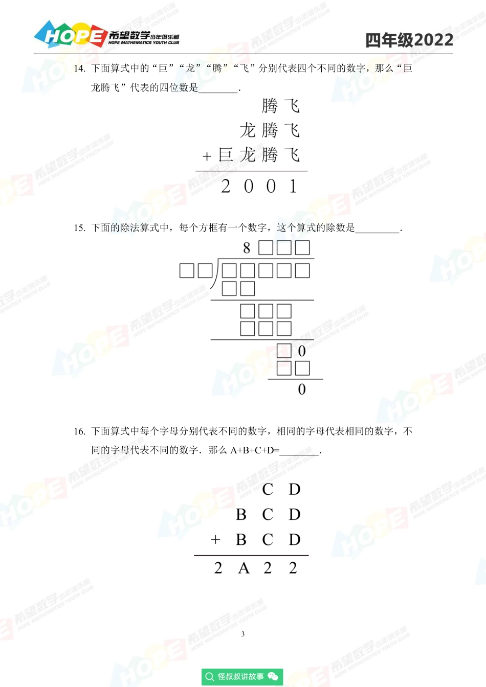 2022希望数学少年俱乐部培训题4年级-学生版.pdf_第3页