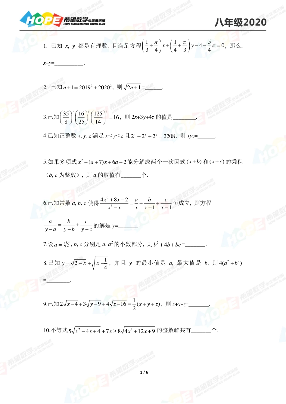 希望数学2020思维挑战真题八年级 .pdf_第1页