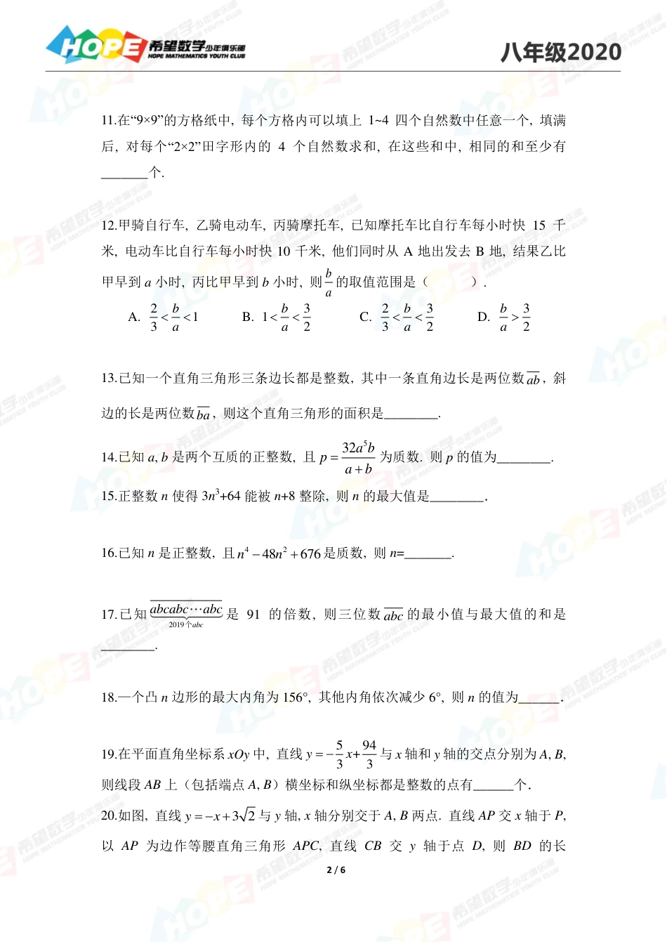 希望数学2020思维挑战真题八年级 .pdf_第2页