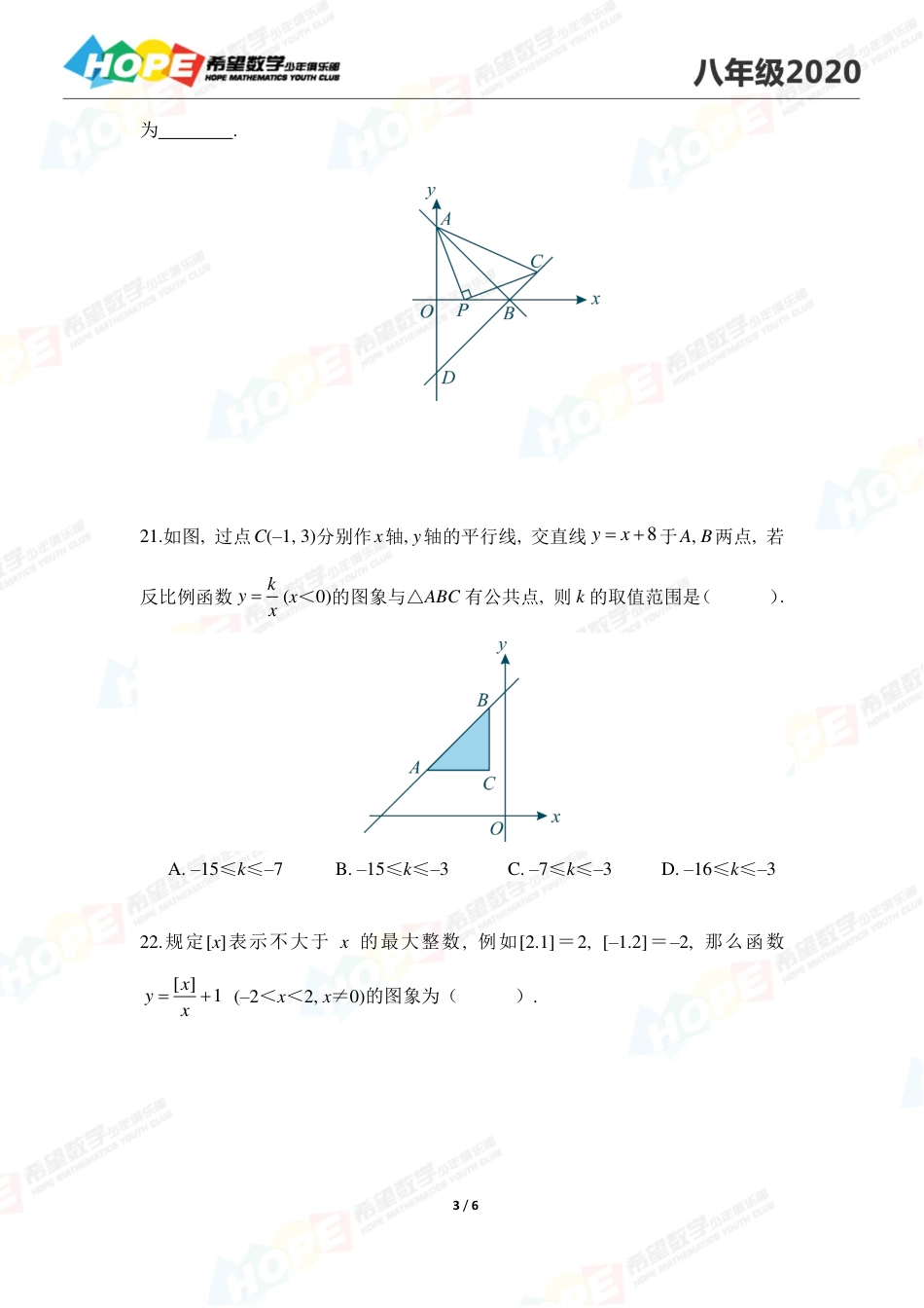 希望数学2020思维挑战真题八年级 .pdf_第3页