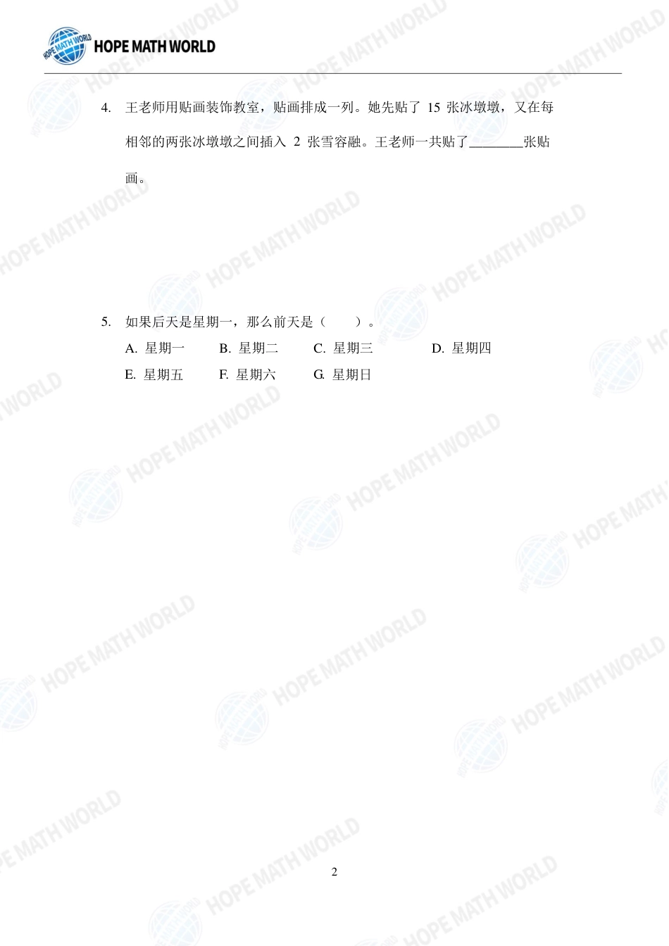 希望数学杯国际精英挑战营HMTC-2022夏令营1年级团队战-发布版.pdf_第2页