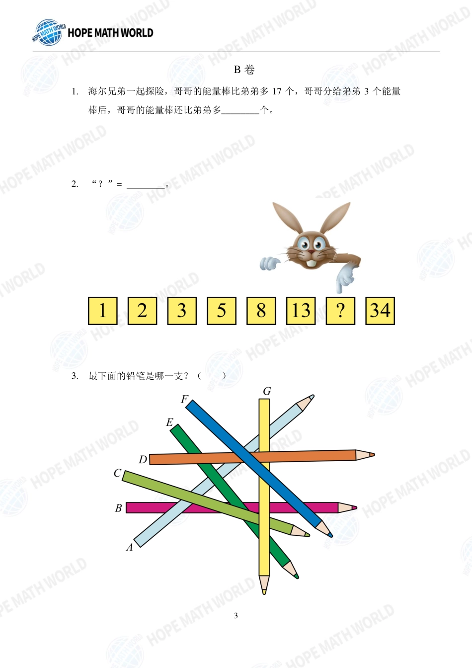 希望数学杯国际精英挑战营HMTC-2022夏令营1年级团队战-发布版.pdf_第3页
