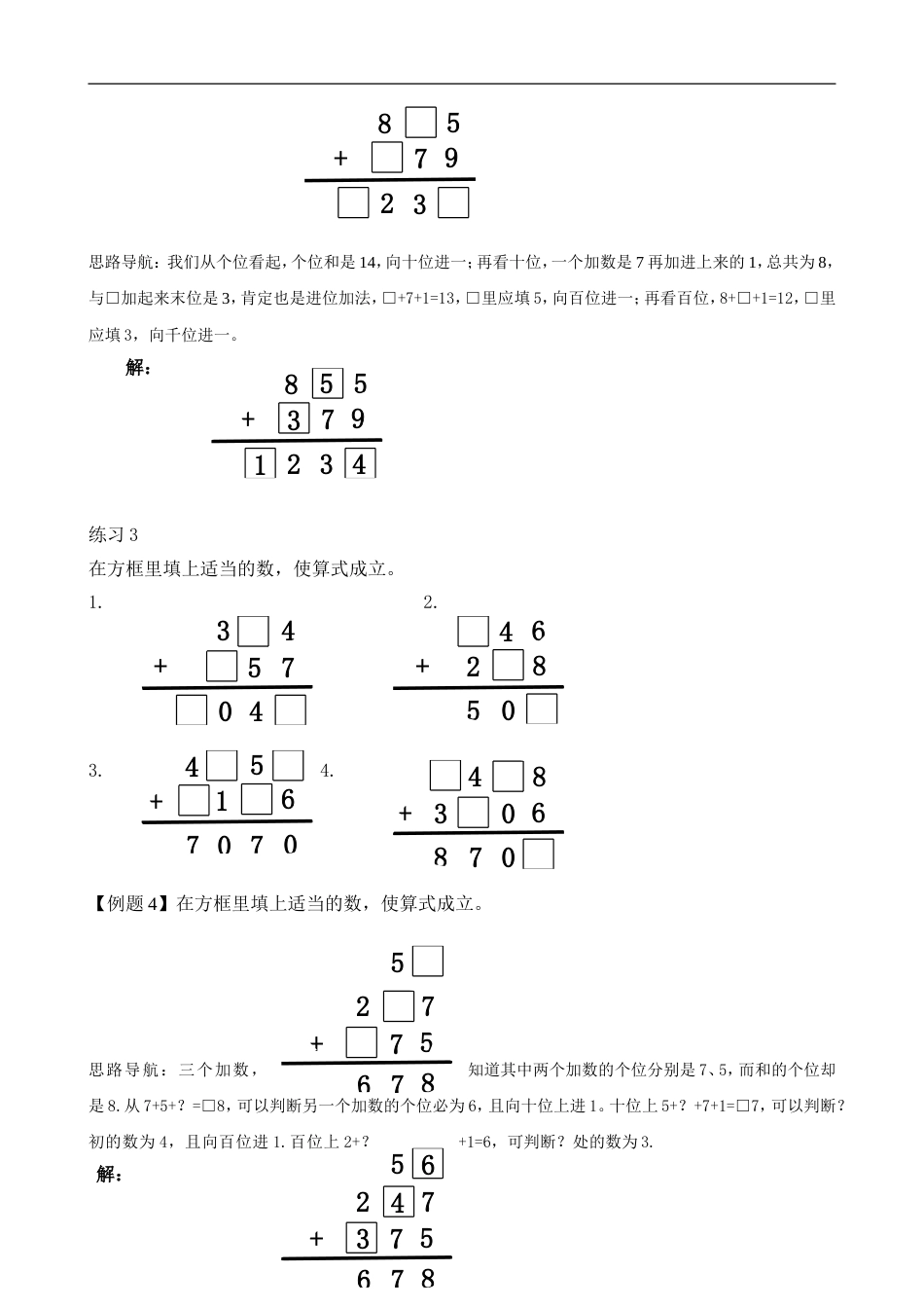 举一反三-二年级奥数-教师版-第18讲 图文算式（一）.doc_第3页