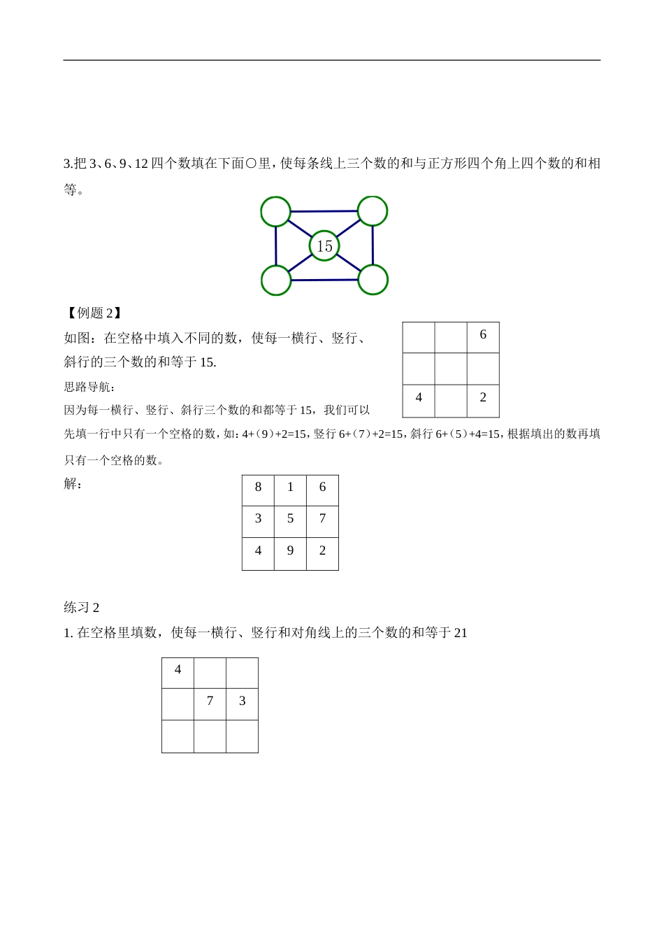 举一反三-二年级奥数-教师版-第21讲 合理安排（一）.doc_第2页