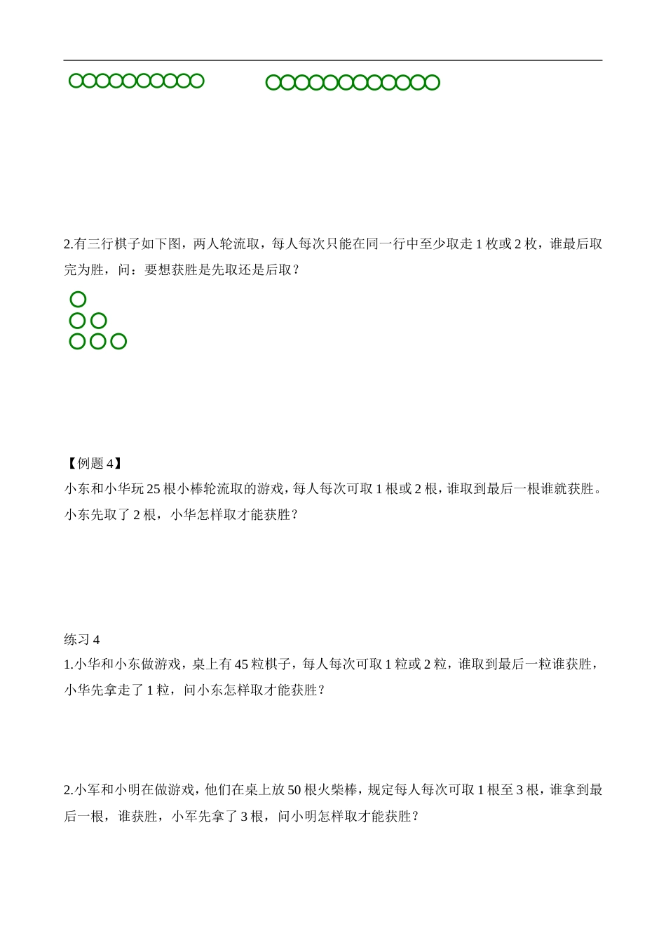 举一反三-二年级奥数-学生版-第23讲 不会输的游戏.doc_第3页
