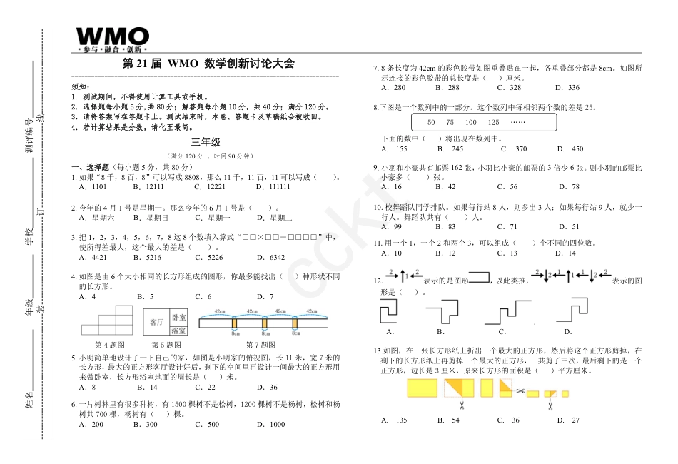第21届WMO数学创新讨论大会3年级.pdf_第1页
