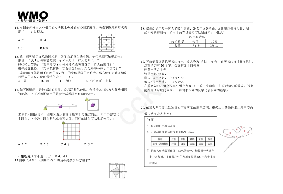 第21届WMO数学创新讨论大会3年级.pdf_第2页