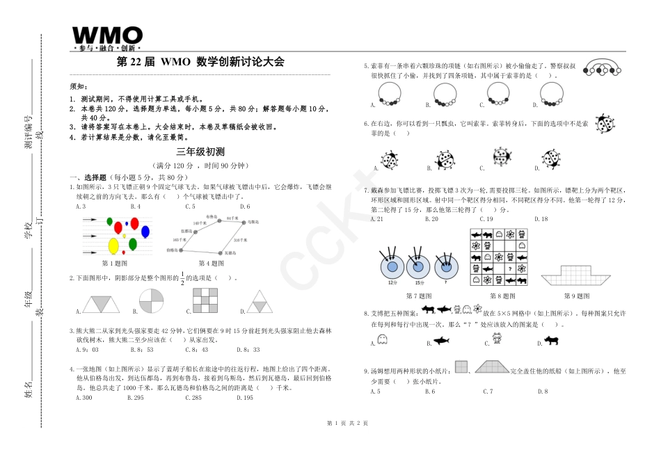 第22届WMO数学创新讨论大会地方初赛3年级A卷.pdf_第1页