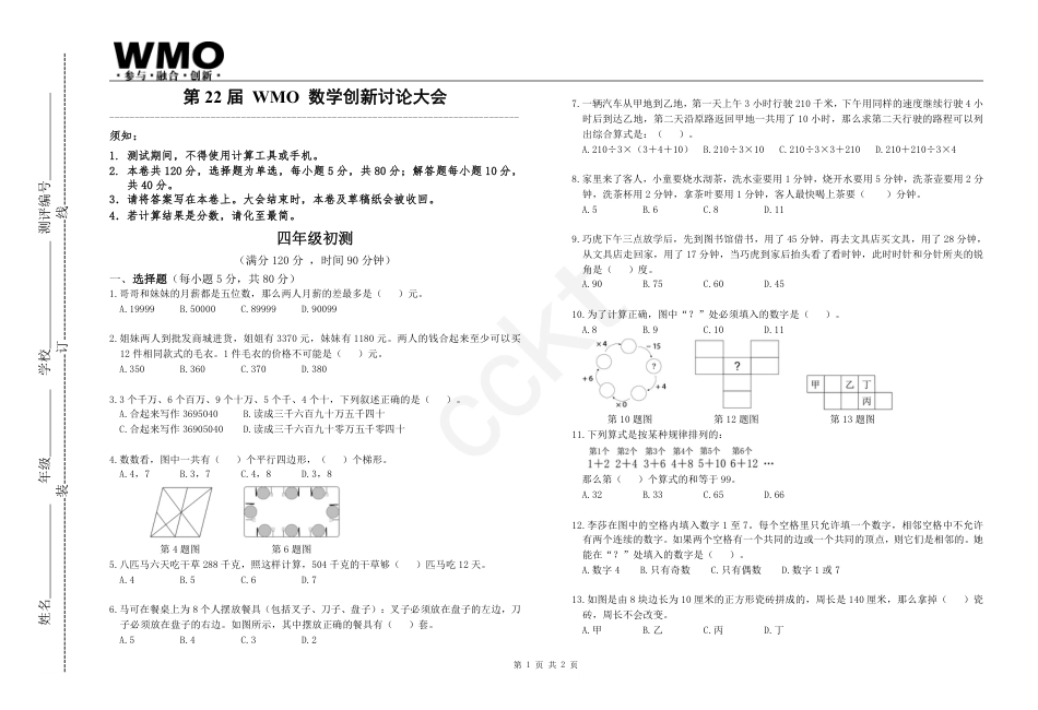 第22届WMO数学创新讨论大会地方初赛4年级A卷.pdf_第1页