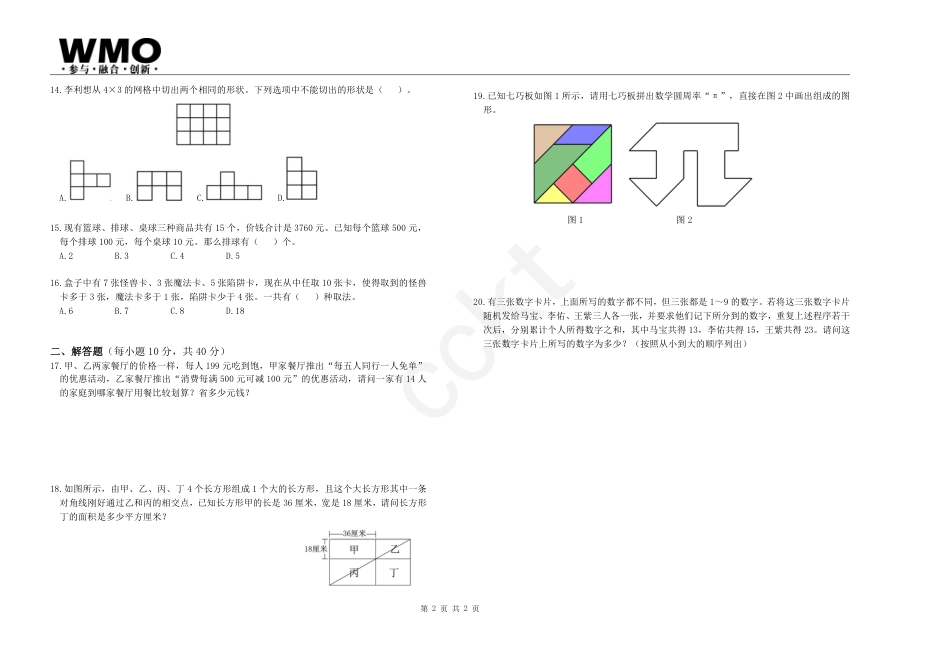 第22届WMO数学创新讨论大会地方初赛4年级A卷.pdf_第2页