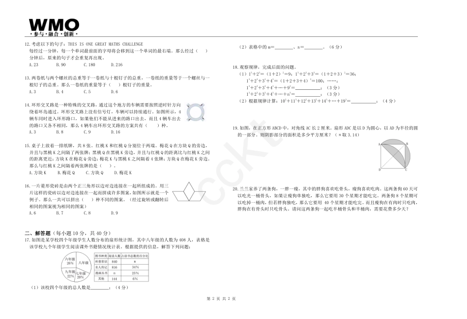 第22届WMO数学创新讨论大会地方初赛6年级A卷.pdf_第2页