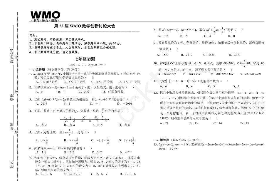 第22届WMO数学创新讨论大会地方初赛7年级试卷.pdf_第1页