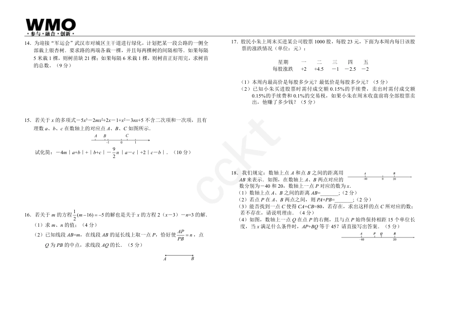第22届WMO数学创新讨论大会地方初赛7年级试卷.pdf_第2页